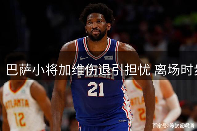 巴萨小将加维伤退引担忧 离场时步履蹒跚